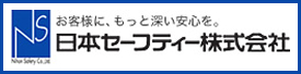 日本セーフティー株式会社｜保証人不要の賃貸保証サービス